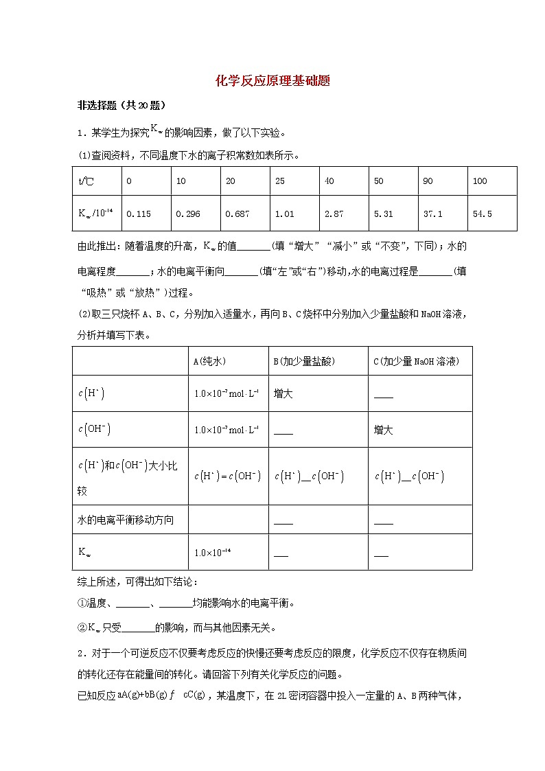 2022届高三化学一轮复习化学反应原理题型必练71化学反应原理基础题含解析01