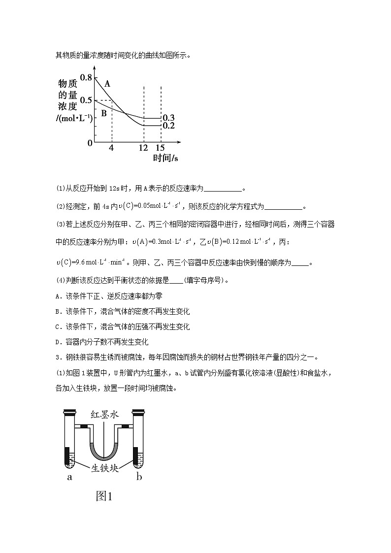 2022届高三化学一轮复习化学反应原理题型必练71化学反应原理基础题含解析02