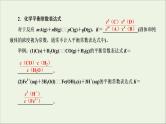 2022高考化学一轮复习第7章化学反应速率和化学平衡第3讲化学平衡常数及平衡转化率课件