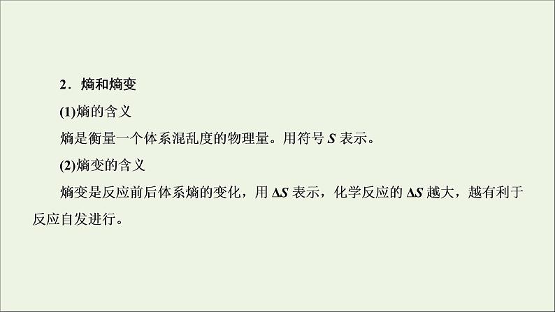 2022高考化学一轮复习第7章化学反应速率和化学平衡第4讲化学反应原理在物质制备中的调控作用课件第4页