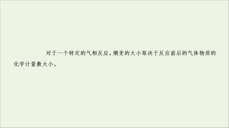 2022高考化学一轮复习第7章化学反应速率和化学平衡第4讲化学反应原理在物质制备中的调控作用课件06