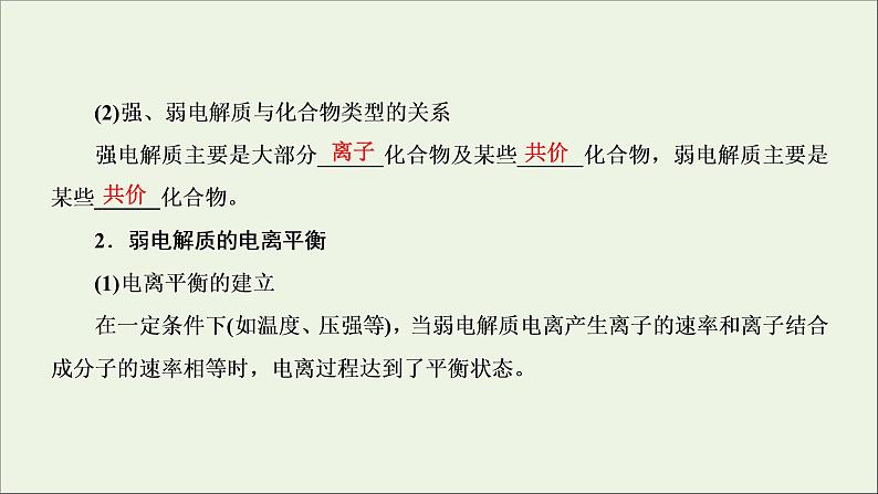 2022高考化学一轮复习第8章水溶液中的离子平衡第1讲弱电解质的电离平衡课件第7页