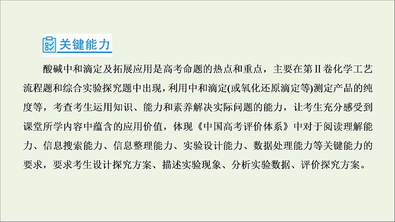 2022高考化学一轮复习第8章水溶液中的离子平衡第3讲酸碱中和滴定及拓展应用课件第2页