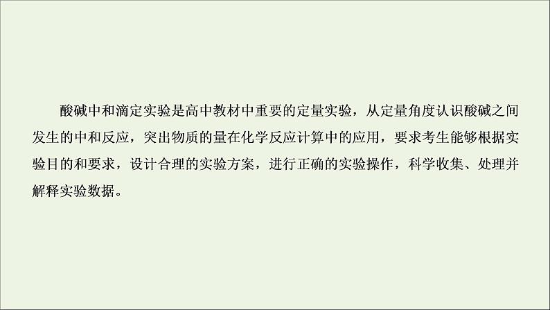 2022高考化学一轮复习第8章水溶液中的离子平衡第3讲酸碱中和滴定及拓展应用课件第3页