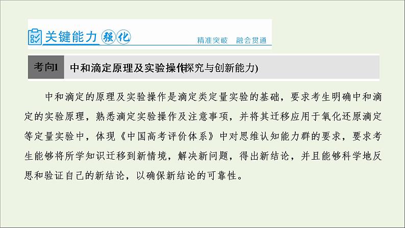 2022高考化学一轮复习第8章水溶液中的离子平衡第3讲酸碱中和滴定及拓展应用课件第4页