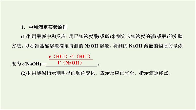 2022高考化学一轮复习第8章水溶液中的离子平衡第3讲酸碱中和滴定及拓展应用课件第5页