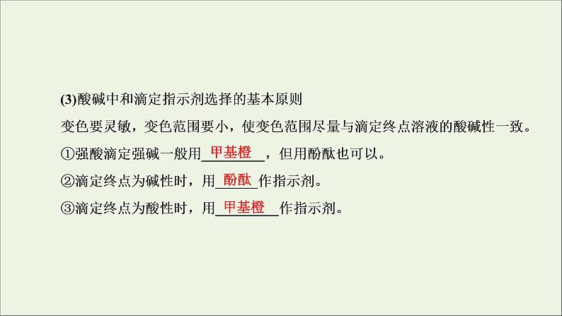 2022高考化学一轮复习第8章水溶液中的离子平衡第3讲酸碱中和滴定及拓展应用课件第7页