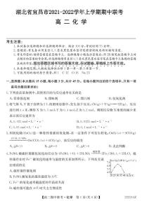 2021-2022学年湖北省宜昌市高二上学期期中联考化学试题（PDF版）