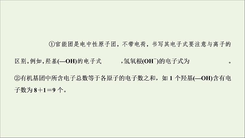 2022高考化学一轮复习第9章常见的有机化合物第2讲乙醇和乙酸课件05