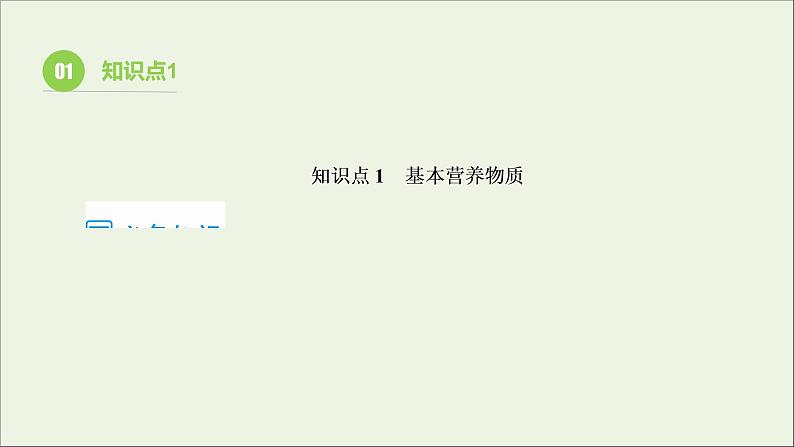 2022高考化学一轮复习第9章常见的有机化合物第3讲基本营养物质合成材料课件03