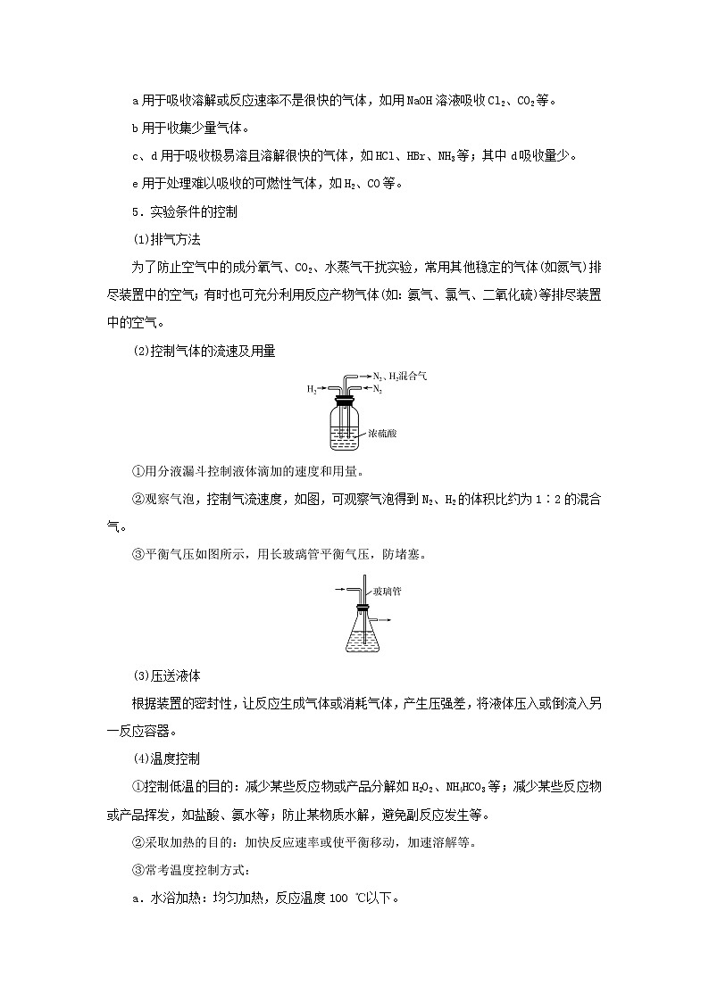 2022高考化学一轮复习第10章化学实验第4讲物质的制备及性质探究教案03