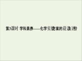 2022高考化学一轮复习第10章化学实验第3讲化学实验方案的设计及评价课件
