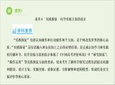 2022高考化学一轮复习第10章化学实验第3讲化学实验方案的设计及评价课件