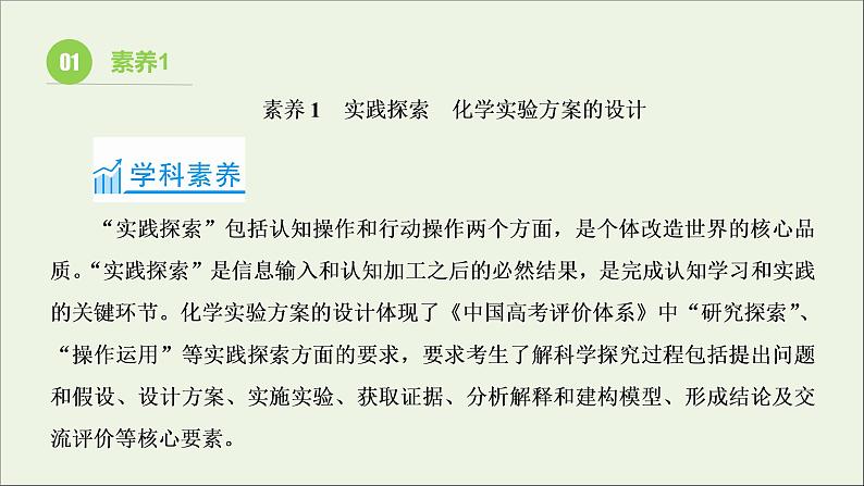 2022高考化学一轮复习第10章化学实验第3讲化学实验方案的设计及评价课件02