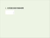2022高考化学一轮复习第10章化学实验第3讲化学实验方案的设计及评价课件
