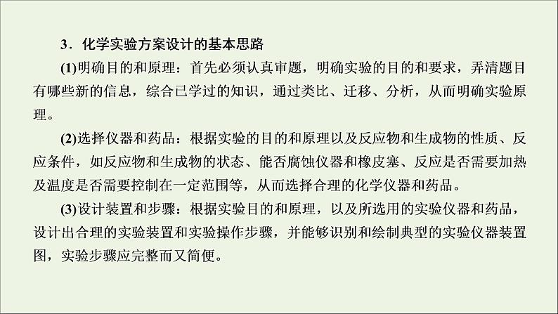 2022高考化学一轮复习第10章化学实验第3讲化学实验方案的设计及评价课件05