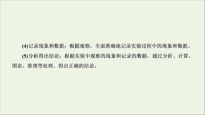 2022高考化学一轮复习第10章化学实验第3讲化学实验方案的设计及评价课件06