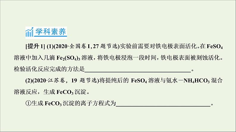 2022高考化学一轮复习第10章化学实验第3讲化学实验方案的设计及评价课件07