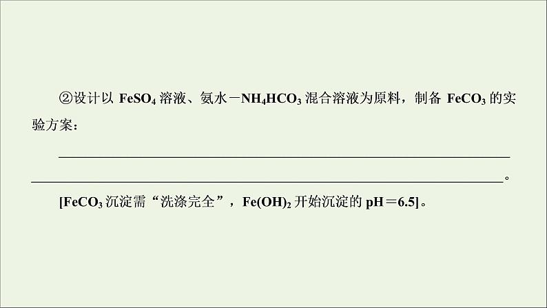 2022高考化学一轮复习第10章化学实验第3讲化学实验方案的设计及评价课件08