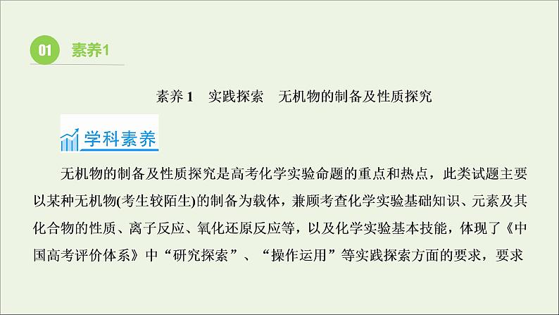 2022高考化学一轮复习第10章化学实验第4讲物质的制备及性质探究课件第2页