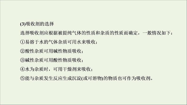 2022高考化学一轮复习第10章化学实验第4讲物质的制备及性质探究课件第8页