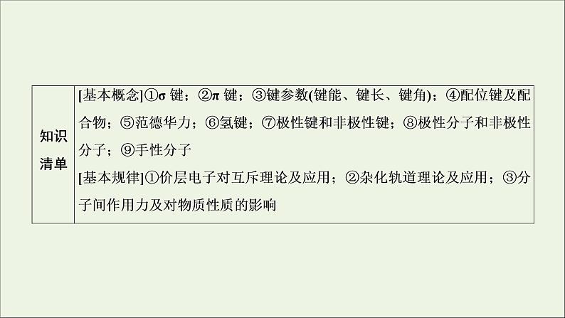 2022高考化学一轮复习第11章物质结构与性质第2讲分子结构与性质课件第2页