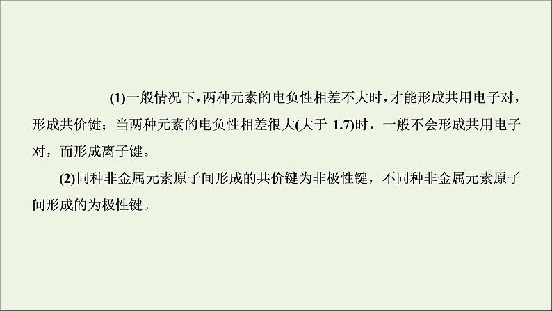 2022高考化学一轮复习第11章物质结构与性质第2讲分子结构与性质课件第5页