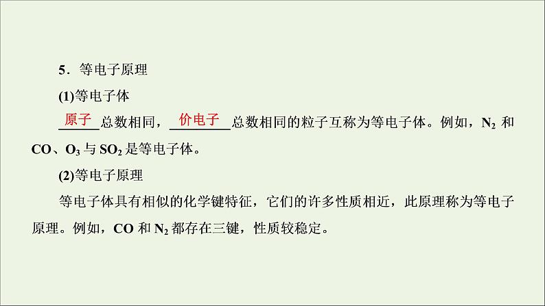 2022高考化学一轮复习第11章物质结构与性质第2讲分子结构与性质课件第8页