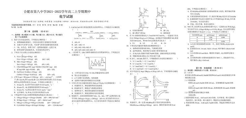 2021-2022学年安徽省合肥市第八中学高二上学期期中联考化学试题（PDF版）第1页