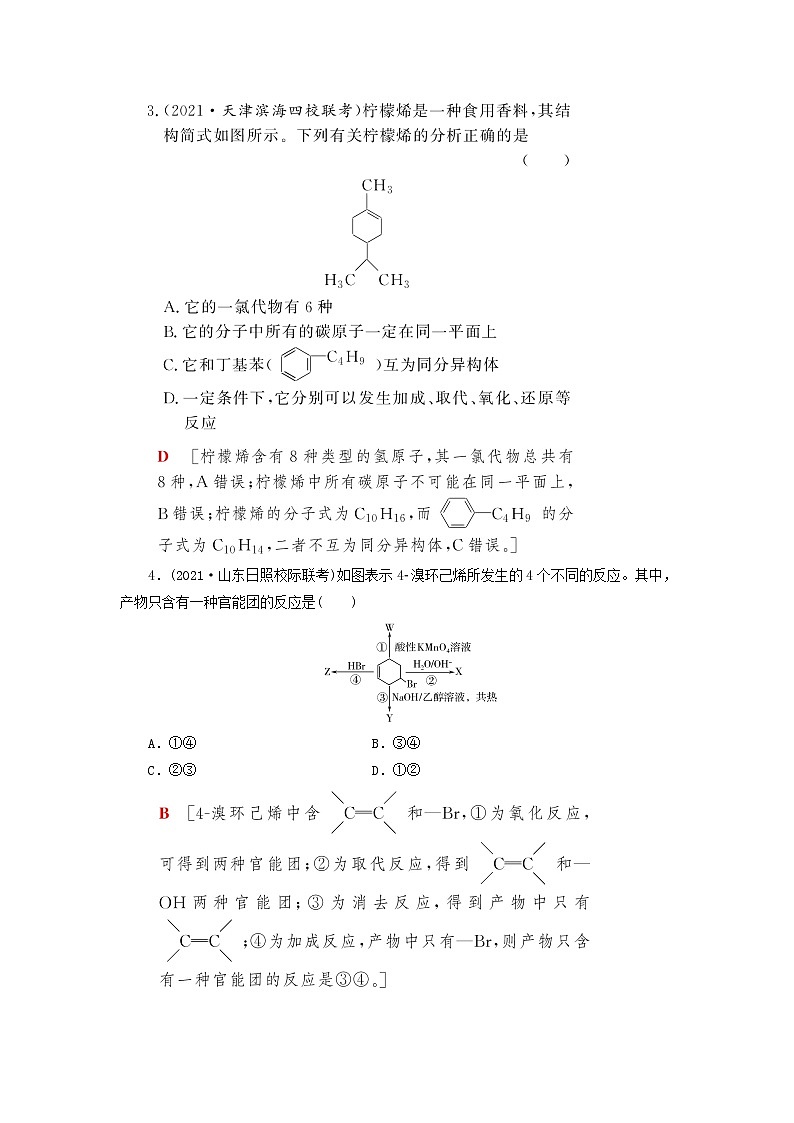 2022高考化学一轮复习第12章有机化学基础第2讲烃和卤代烃训练含解析02