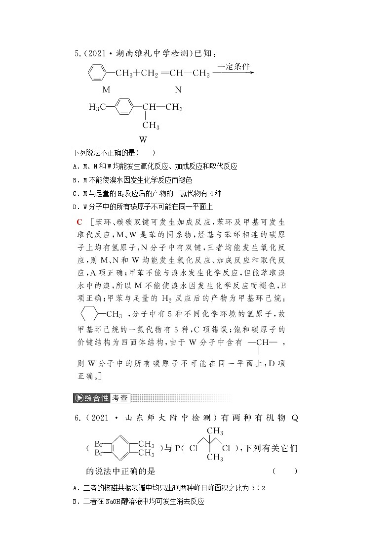 2022高考化学一轮复习第12章有机化学基础第2讲烃和卤代烃训练含解析03