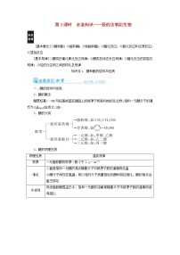 2022高考化学一轮复习第12章有机化学基础第3讲烃的含氧衍生物教案