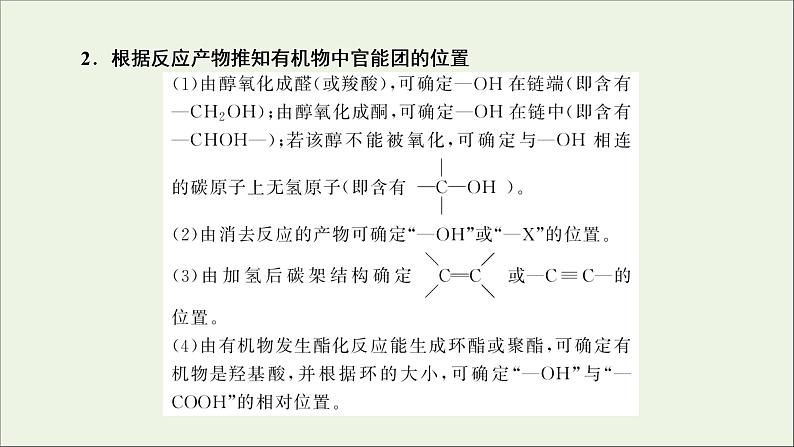 2022高考化学一轮复习第12章有机化学基础第5讲有机合成与推断课件06