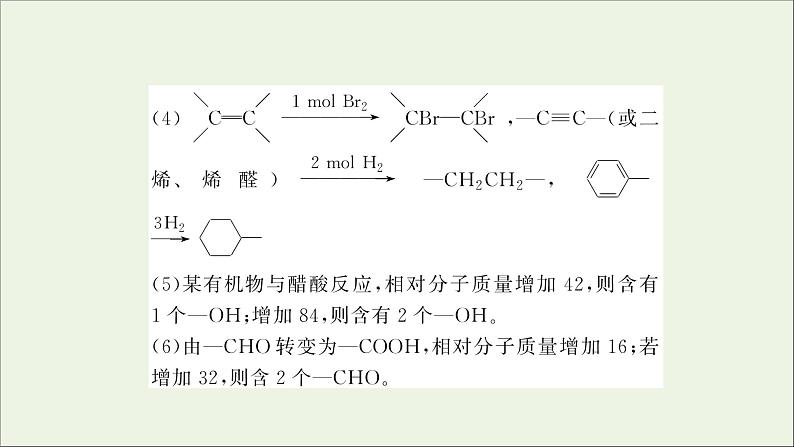 2022高考化学一轮复习第12章有机化学基础第5讲有机合成与推断课件08