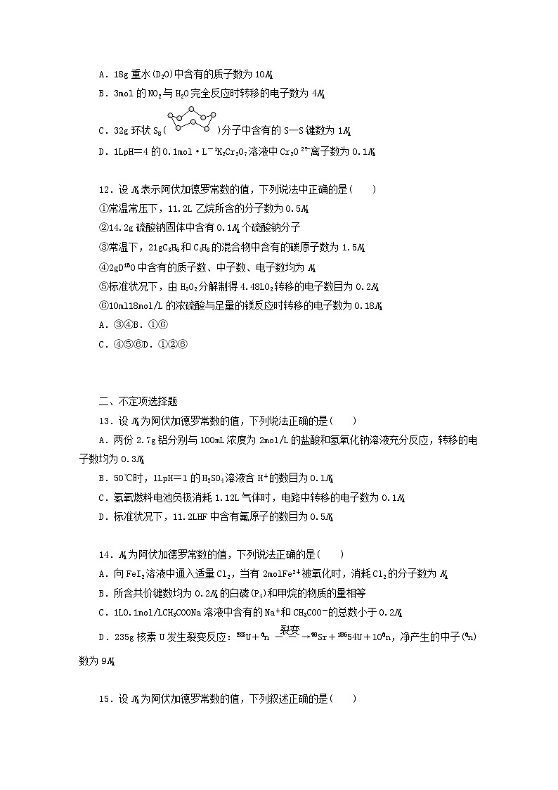 2022高考化学一轮复习专练1阿伏加德罗常数的应用含解析03