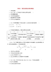 2022高考化学一轮复习专练9氧化还原反应基本概念含解析