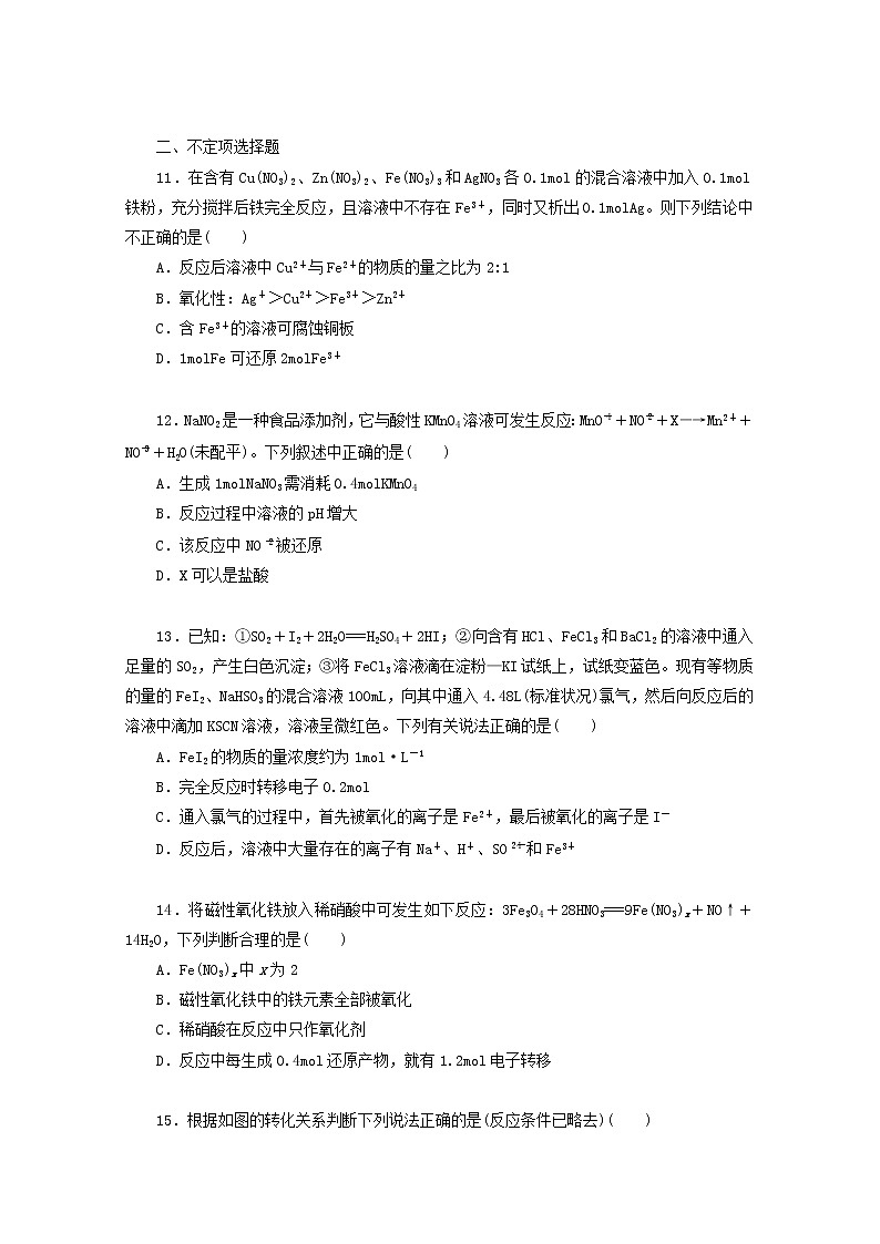2022高考化学一轮复习专练9氧化还原反应基本概念含解析03