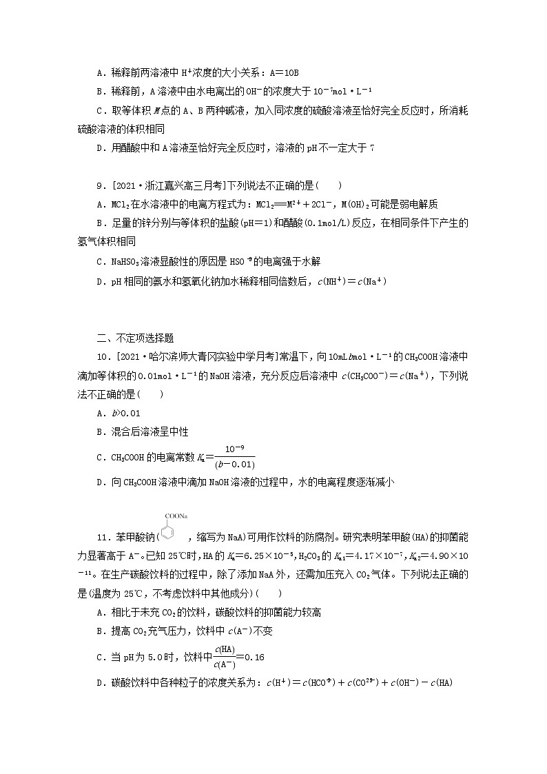 2022高考化学一轮复习专练39弱电解质的电离平衡含解析第3页