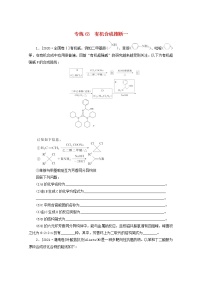 2022高考化学一轮复习专练63有机合成推断一含解析