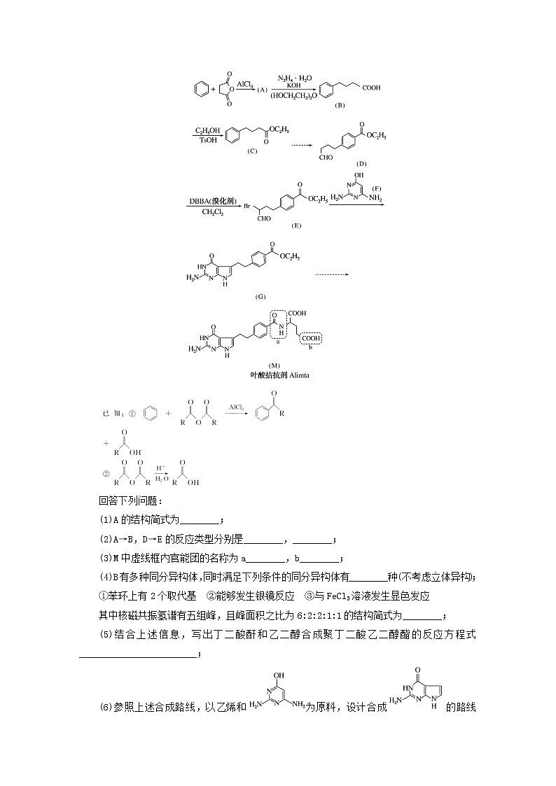 2022高考化学一轮复习专练63有机合成推断一含解析第2页