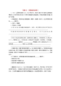 2022高考化学一轮复习专练53实验综合应用二含解析