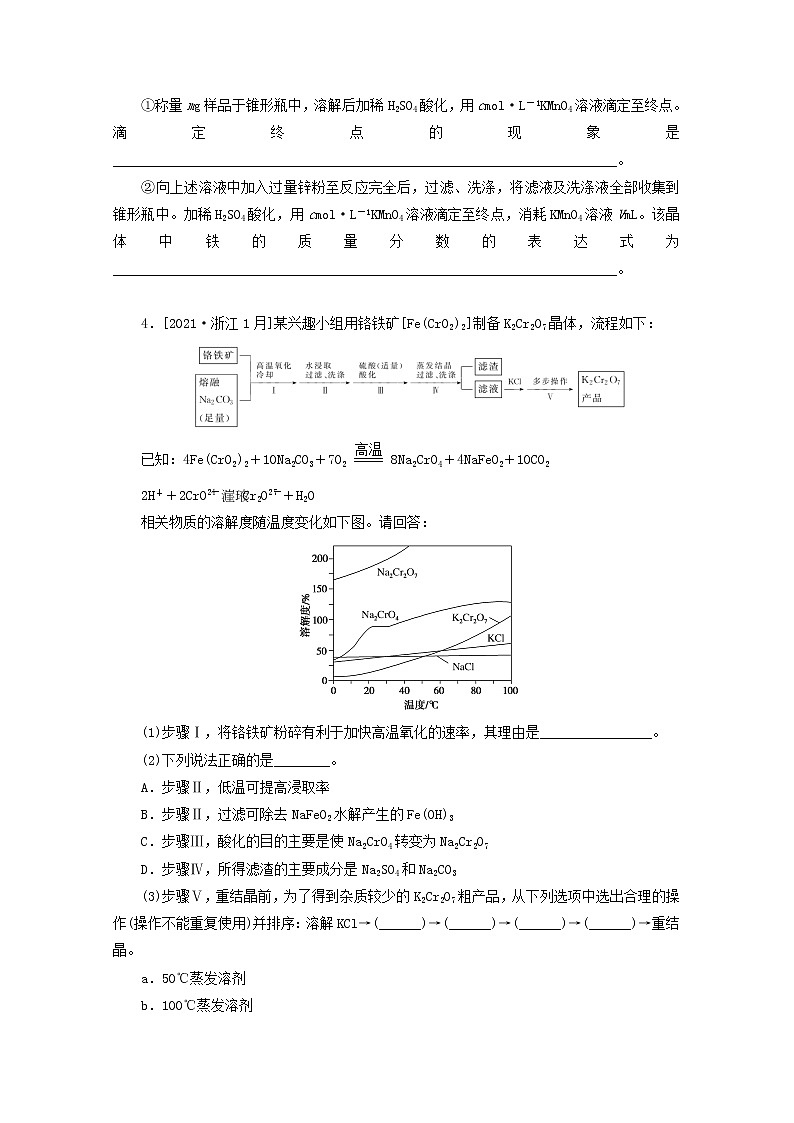 2022高考化学一轮复习专练53实验综合应用二含解析03