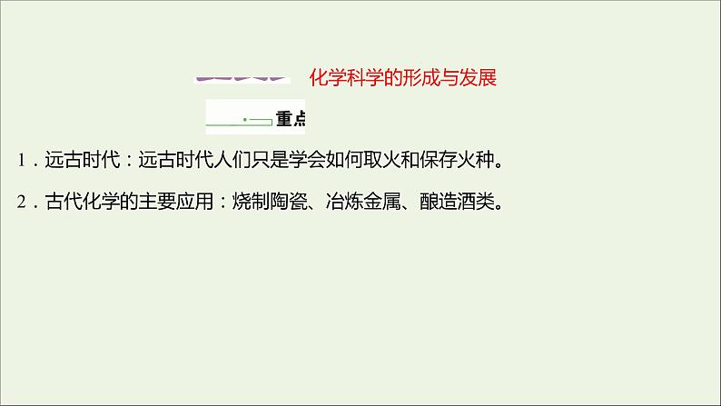 2021_2022学年新教材高中化学第1章认识化学科学第1节走进化学科学课件鲁科版必修1第2页