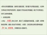 2021_2022學(xué)年新教材高中化學(xué)第1章認(rèn)識化學(xué)科學(xué)第1節(jié)走進(jìn)化學(xué)科學(xué)課件魯科版必修1