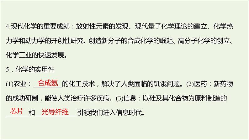 2021_2022学年新教材高中化学第1章认识化学科学第1节走进化学科学课件鲁科版必修1第4页