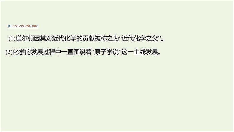 2021_2022学年新教材高中化学第1章认识化学科学第1节走进化学科学课件鲁科版必修1第7页