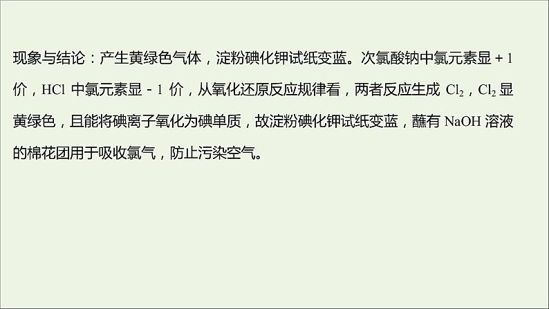 2021_2022学年新教材高中化学第2章元素与物质世界微项目科学使用含氯消毒剂__运用氧化还原反应原理解决实际问题课件鲁科版必修106