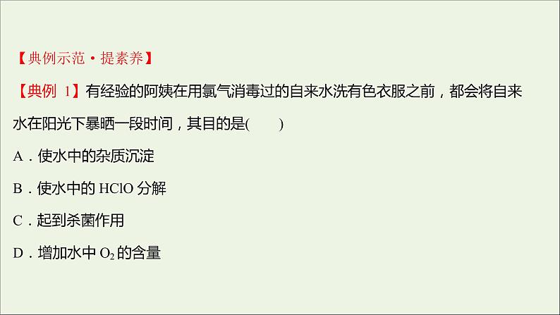 2021_2022学年新教材高中化学第2章元素与物质世界微项目科学使用含氯消毒剂__运用氧化还原反应原理解决实际问题课件鲁科版必修107