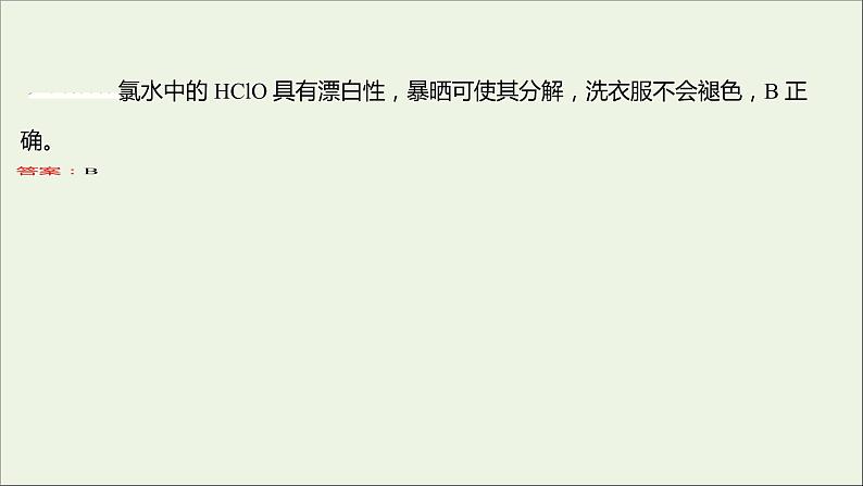 2021_2022学年新教材高中化学第2章元素与物质世界微项目科学使用含氯消毒剂__运用氧化还原反应原理解决实际问题课件鲁科版必修108