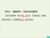 2021_2022学年新教材高中化学第5章化工生产中的重要非金属元素第3节基次时6无机非金属材料课件新人教版必修第二册